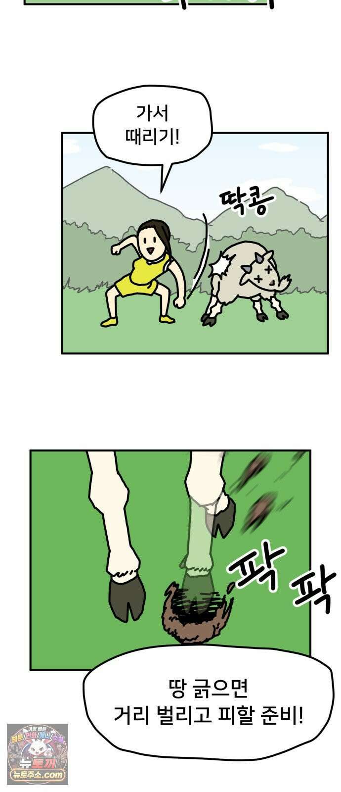 NPC를 죽였다 1화 52