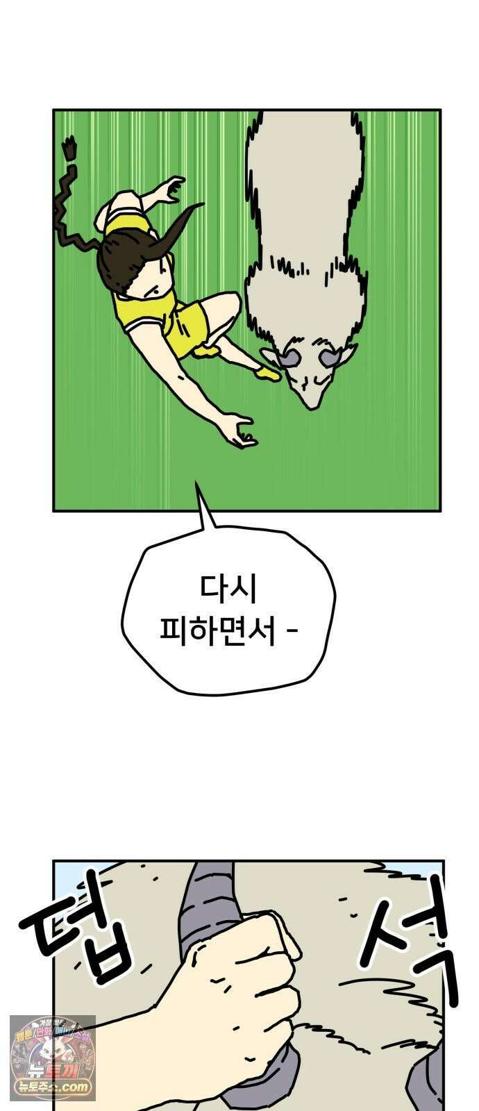 NPC를 죽였다 1화 53