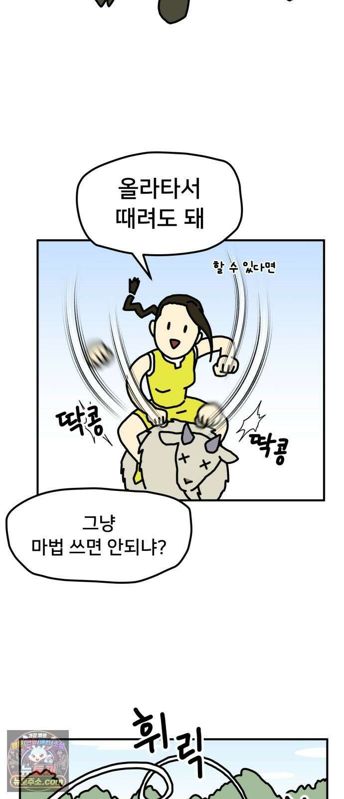 NPC를 죽였다 1화 55
