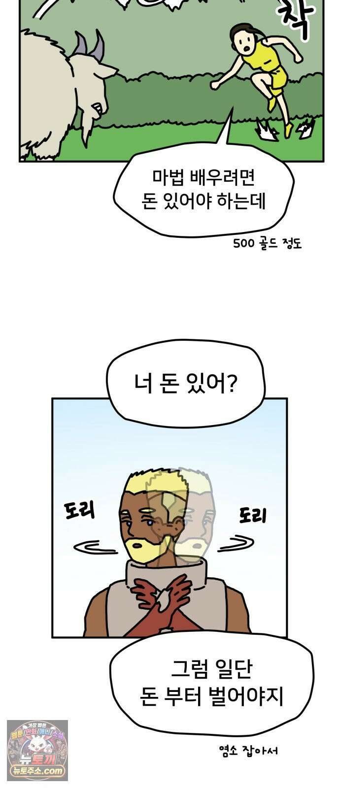 NPC를 죽였다 1화 56
