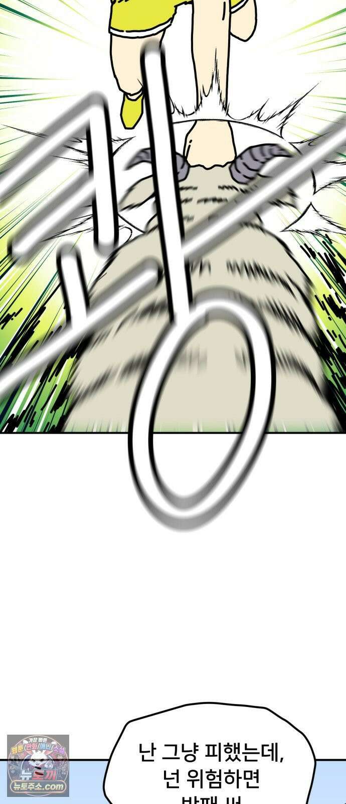 NPC를 죽였다 1화 59