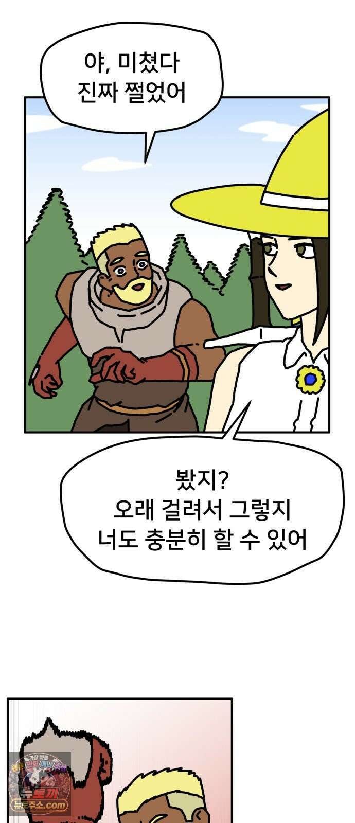 NPC를 죽였다 1화 61