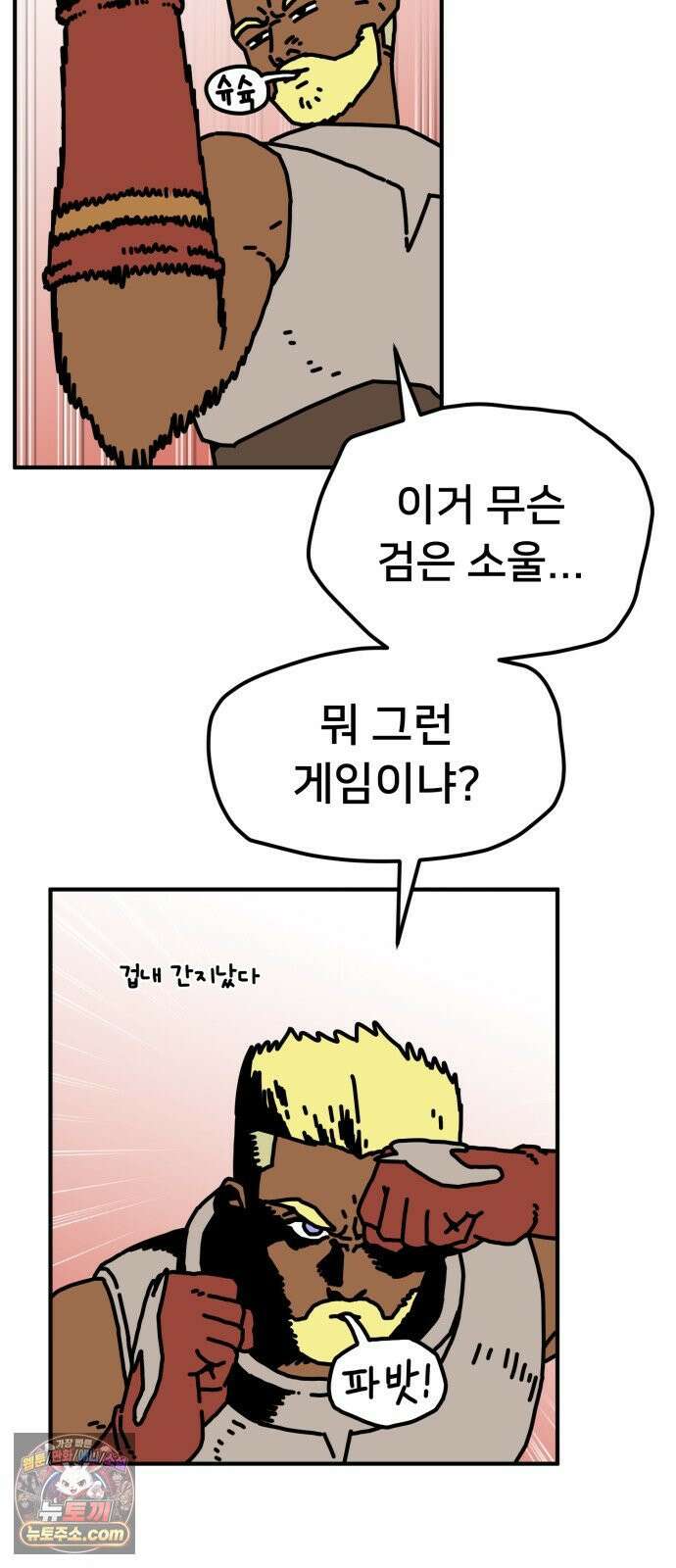 NPC를 죽였다 1화 62