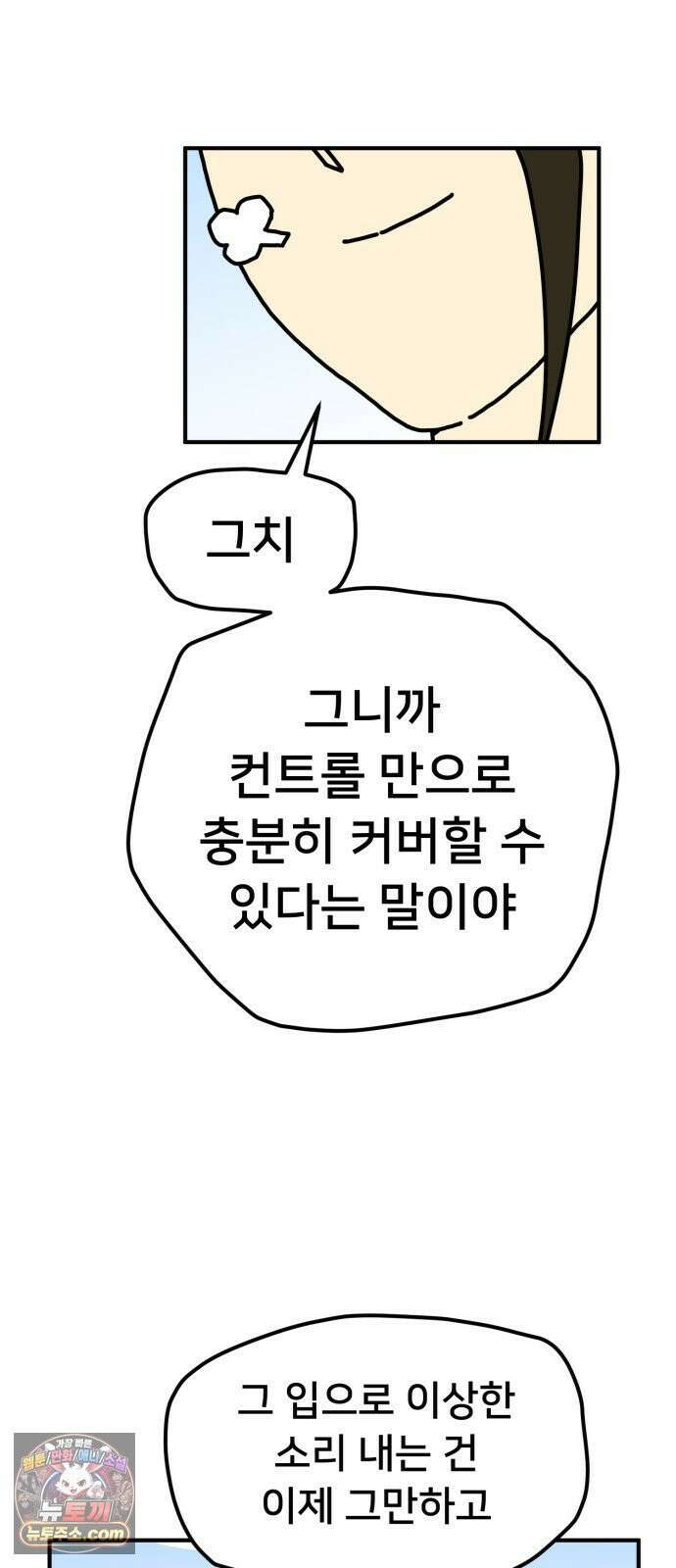 NPC를 죽였다 1화 63