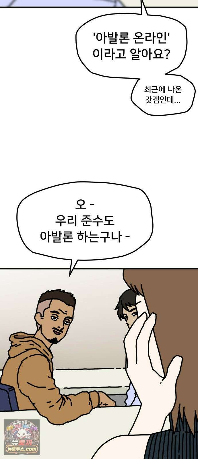 NPC를 죽였다 1화 67