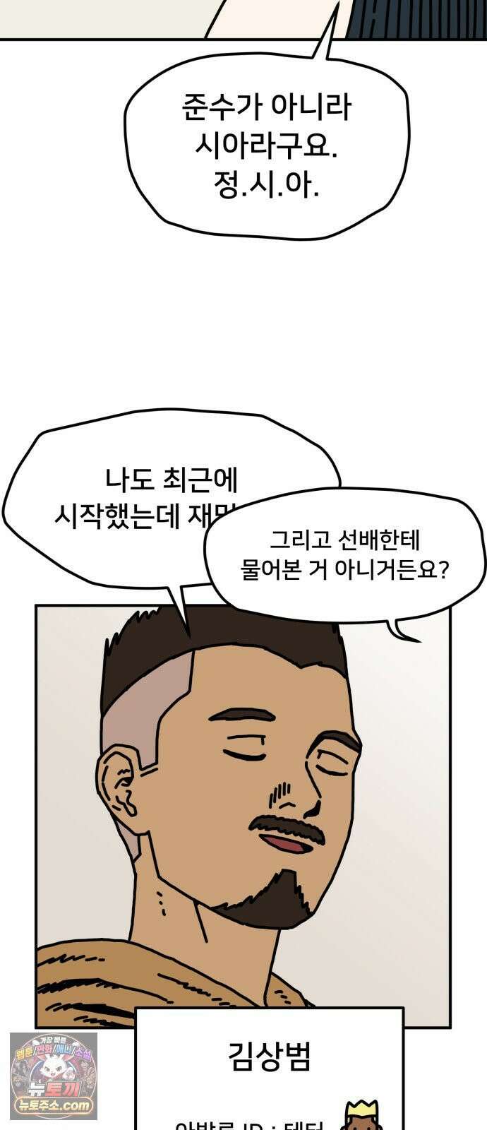 NPC를 죽였다 1화 68