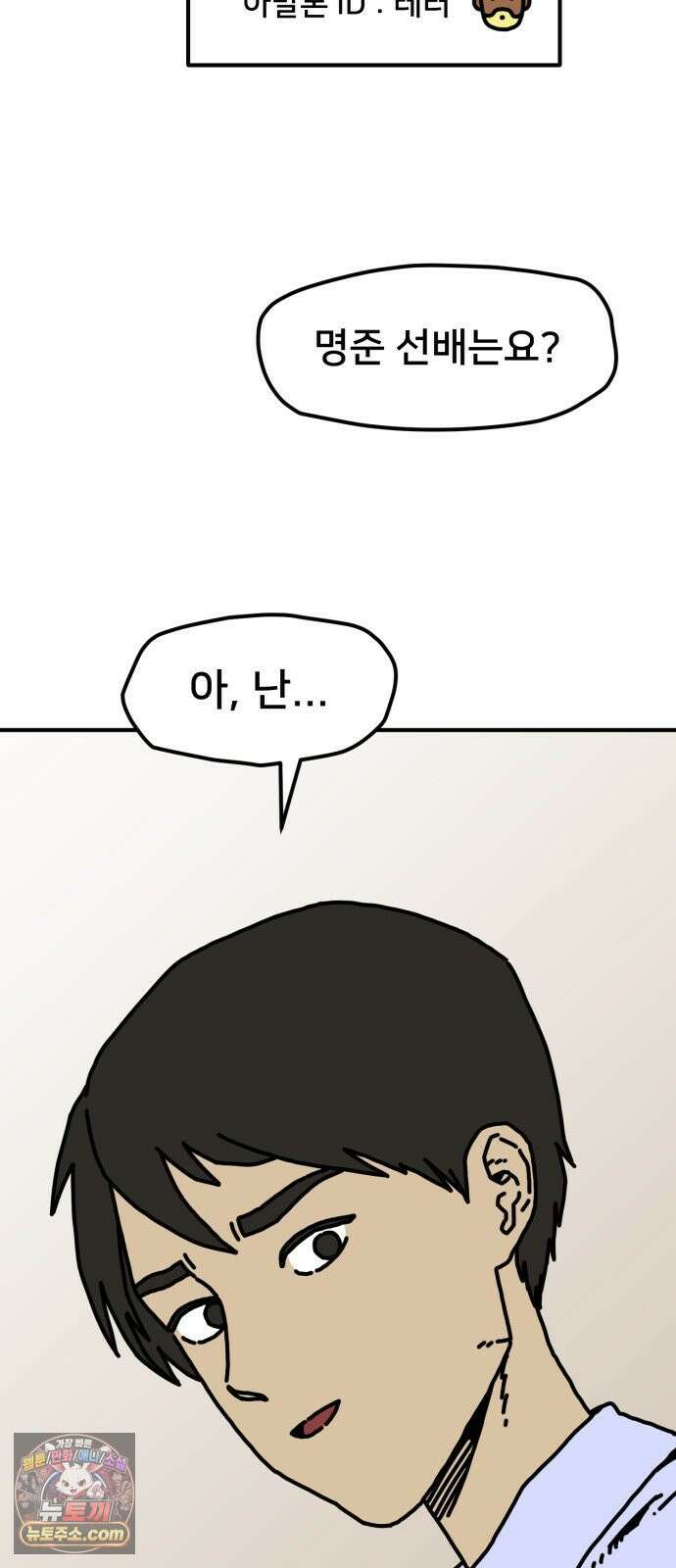 NPC를 죽였다 1화 69