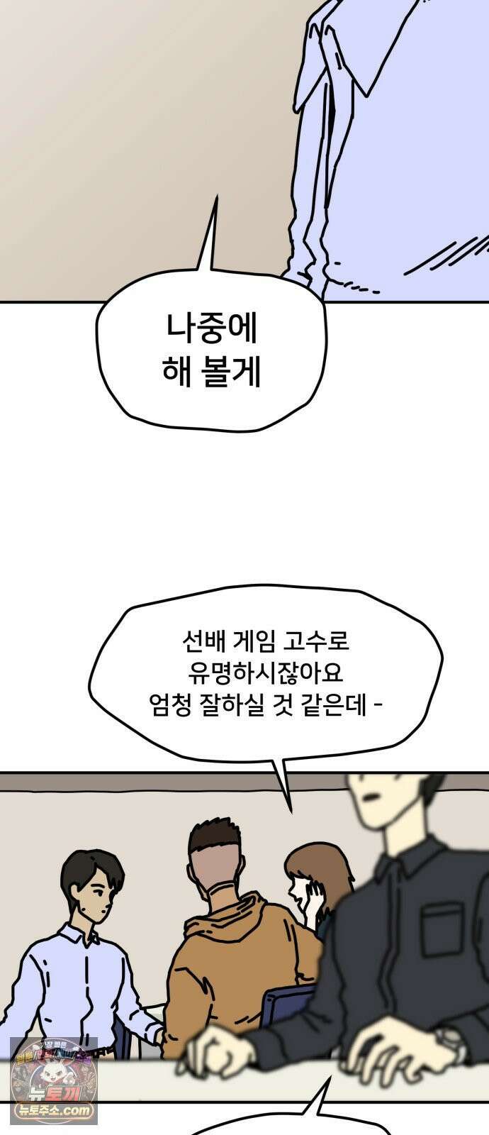 NPC를 죽였다 1화 70