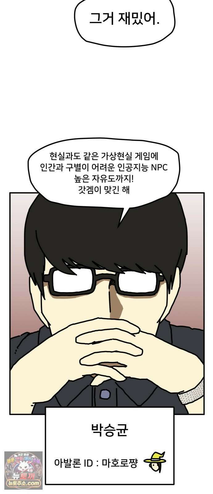 NPC를 죽였다 1화 71