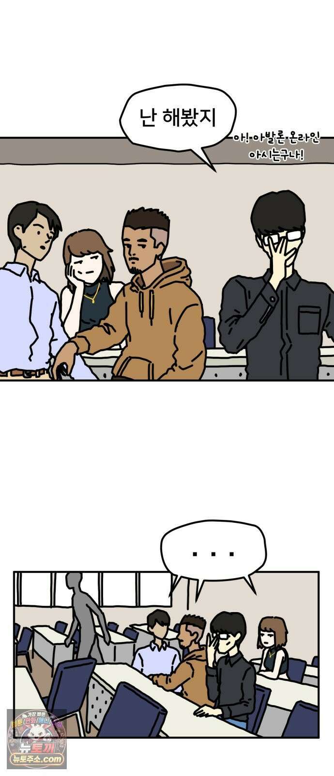NPC를 죽였다 1화 72