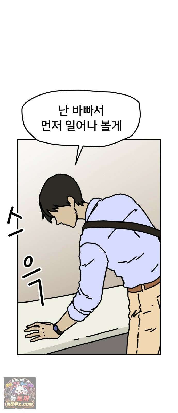 NPC를 죽였다 1화 73