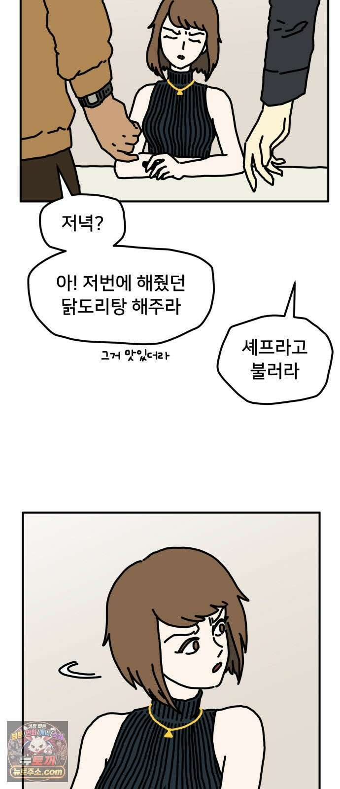 NPC를 죽였다 1화 75