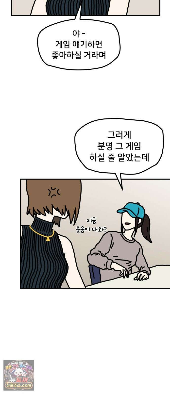 NPC를 죽였다 1화 76