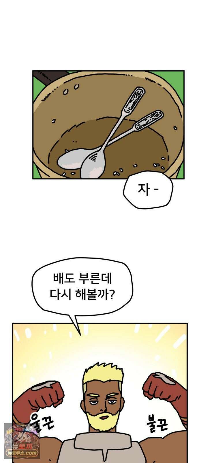 NPC를 죽였다 1화 77