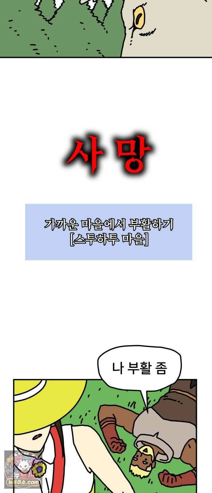 NPC를 죽였다 1화 79