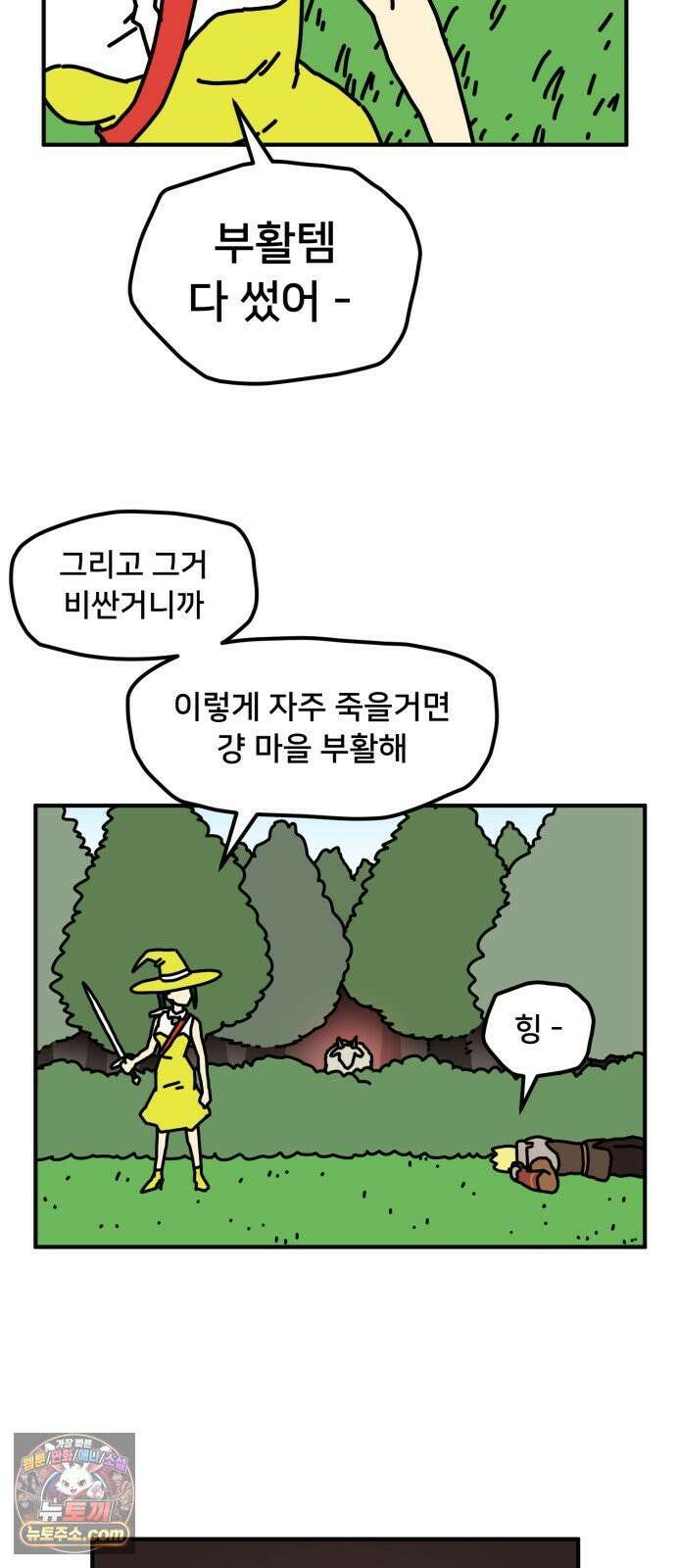 NPC를 죽였다 1화 80