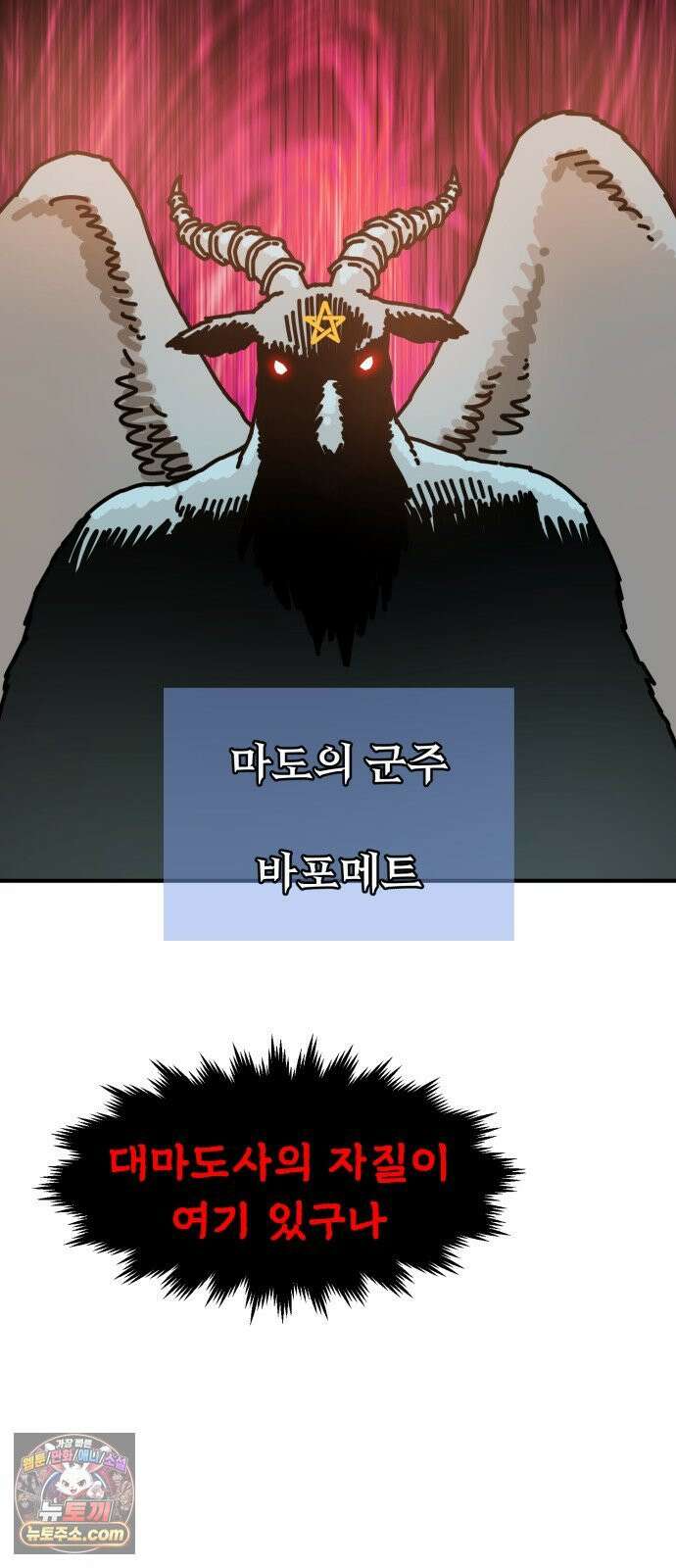 NPC를 죽였다 1화 82