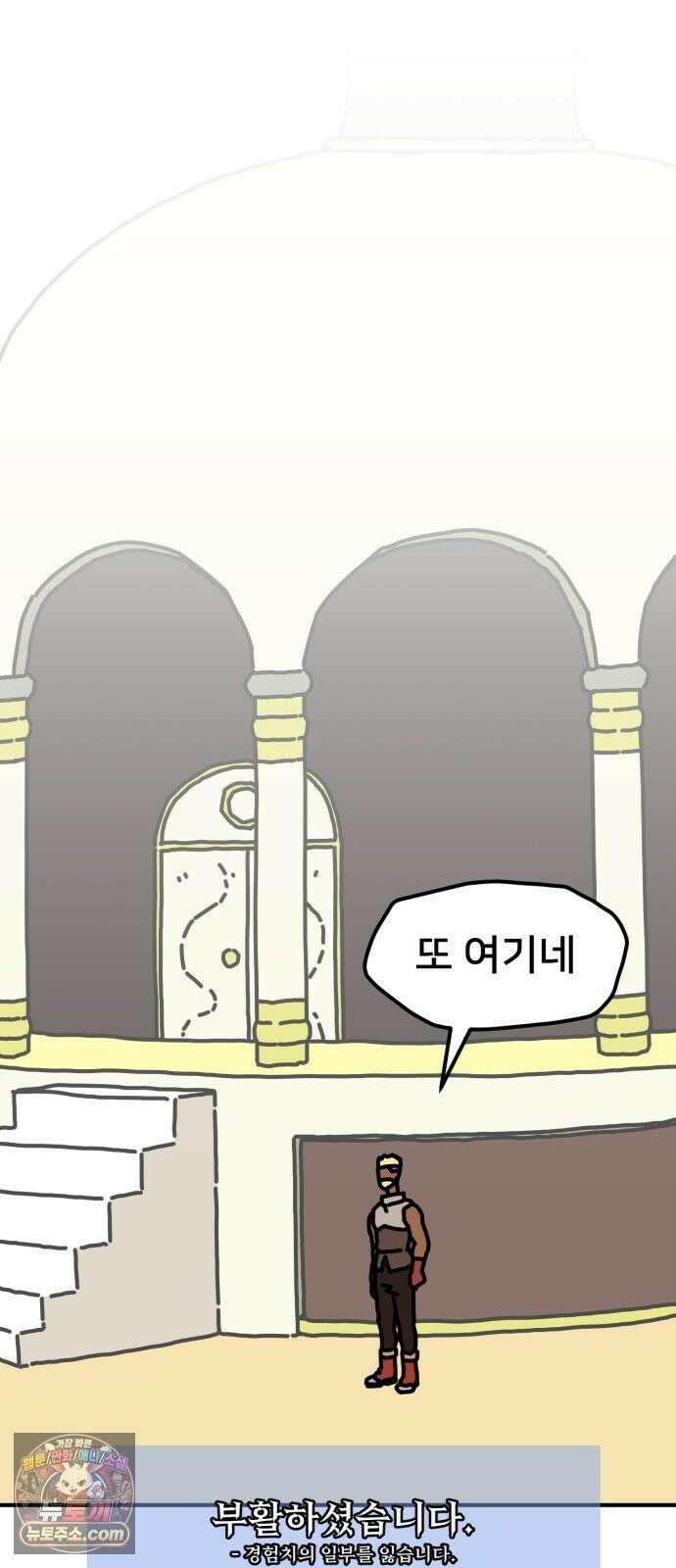 NPC를 죽였다 1화 83
