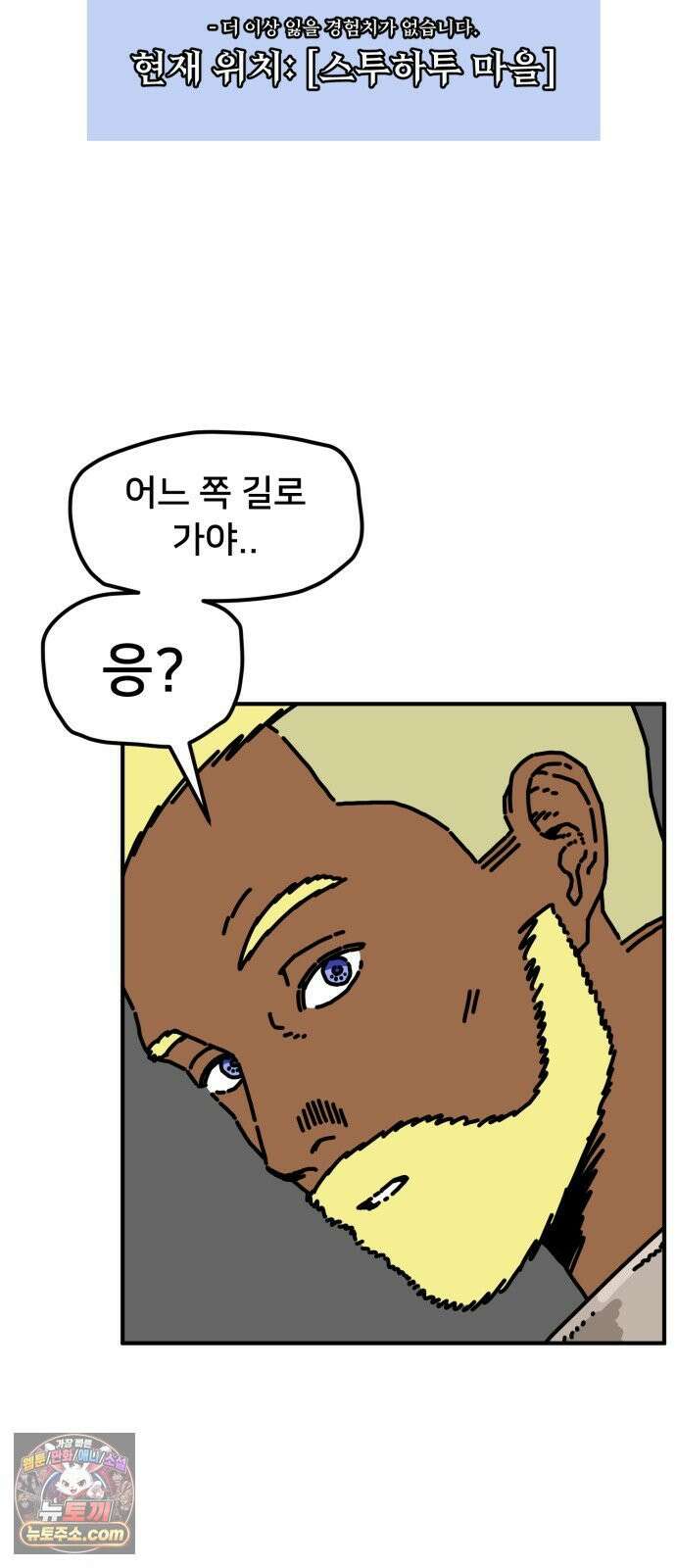 NPC를 죽였다 1화 84