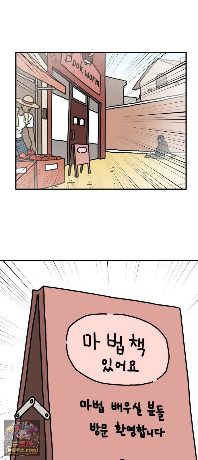 NPC를 죽였다 1화 85
