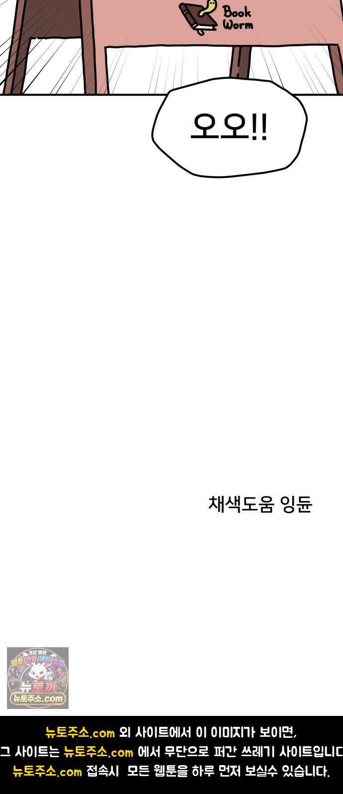 NPC를 죽였다 1화 86