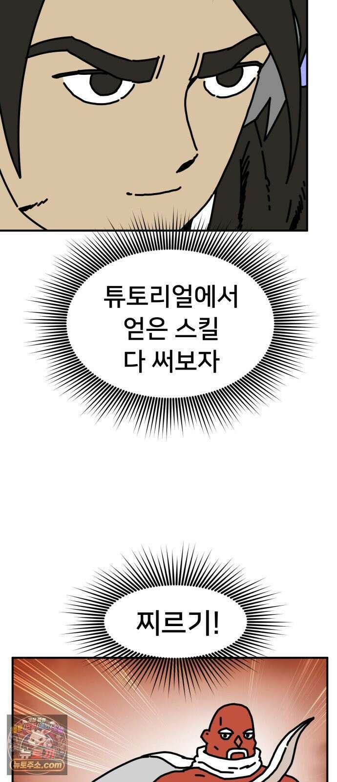 NPC를 죽였다 10화 4
