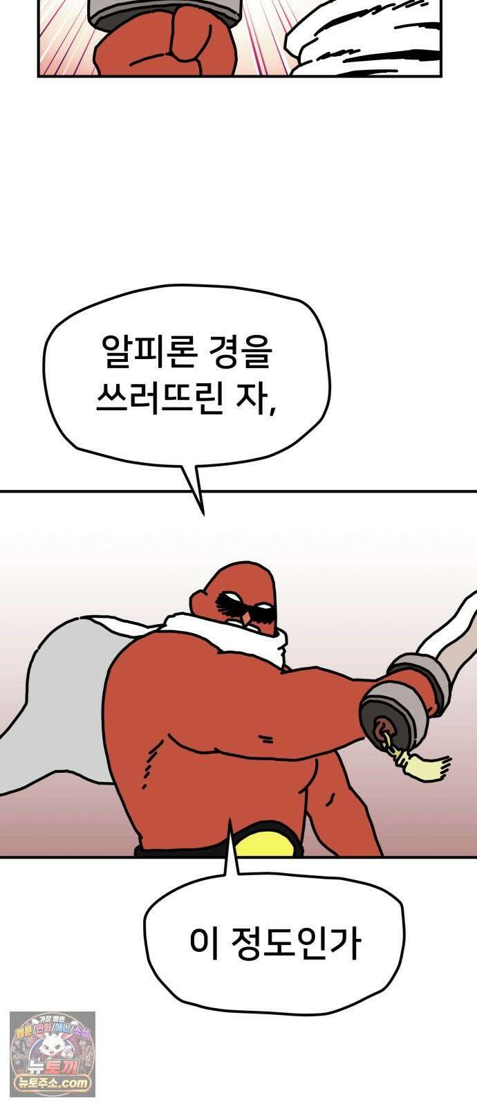 NPC를 죽였다 10화 8