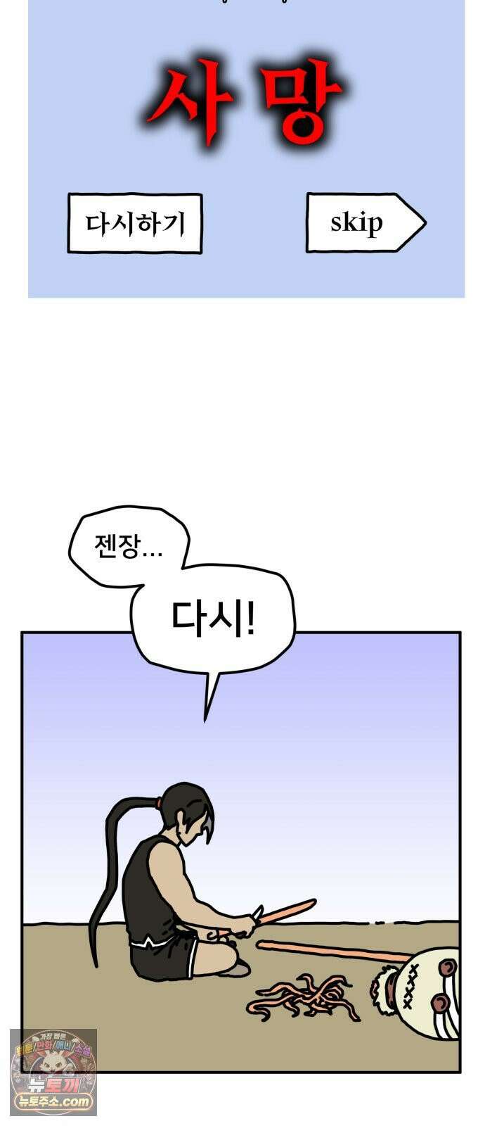 NPC를 죽였다 10화 10