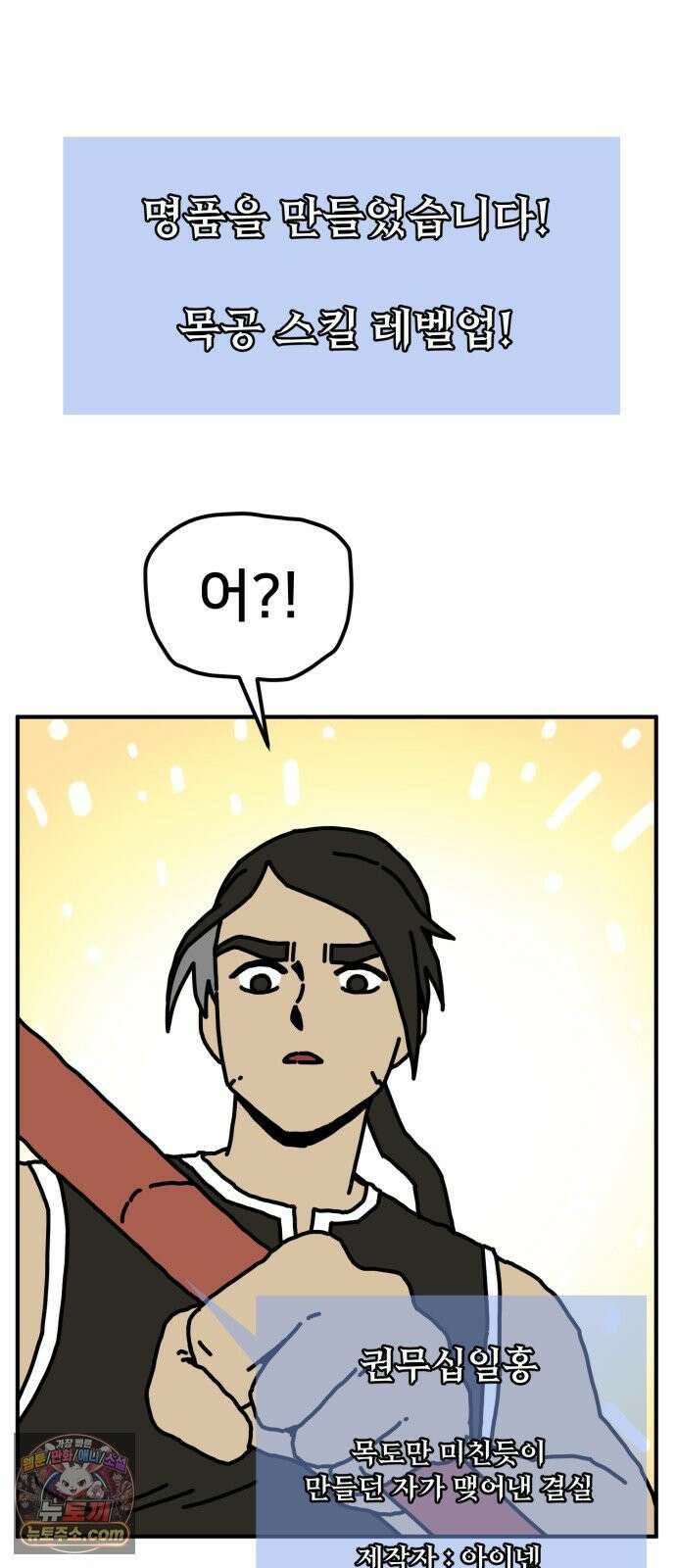 NPC를 죽였다 10화 11