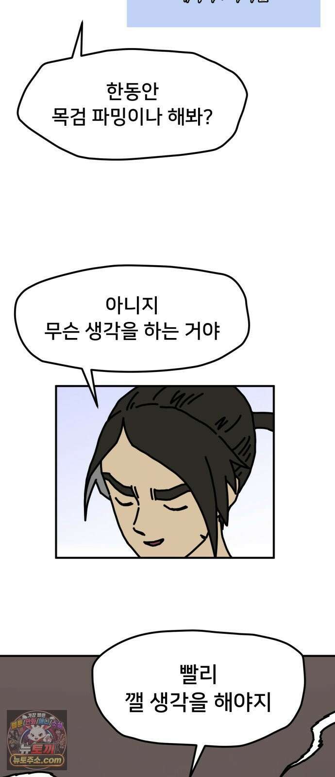 NPC를 죽였다 10화 12