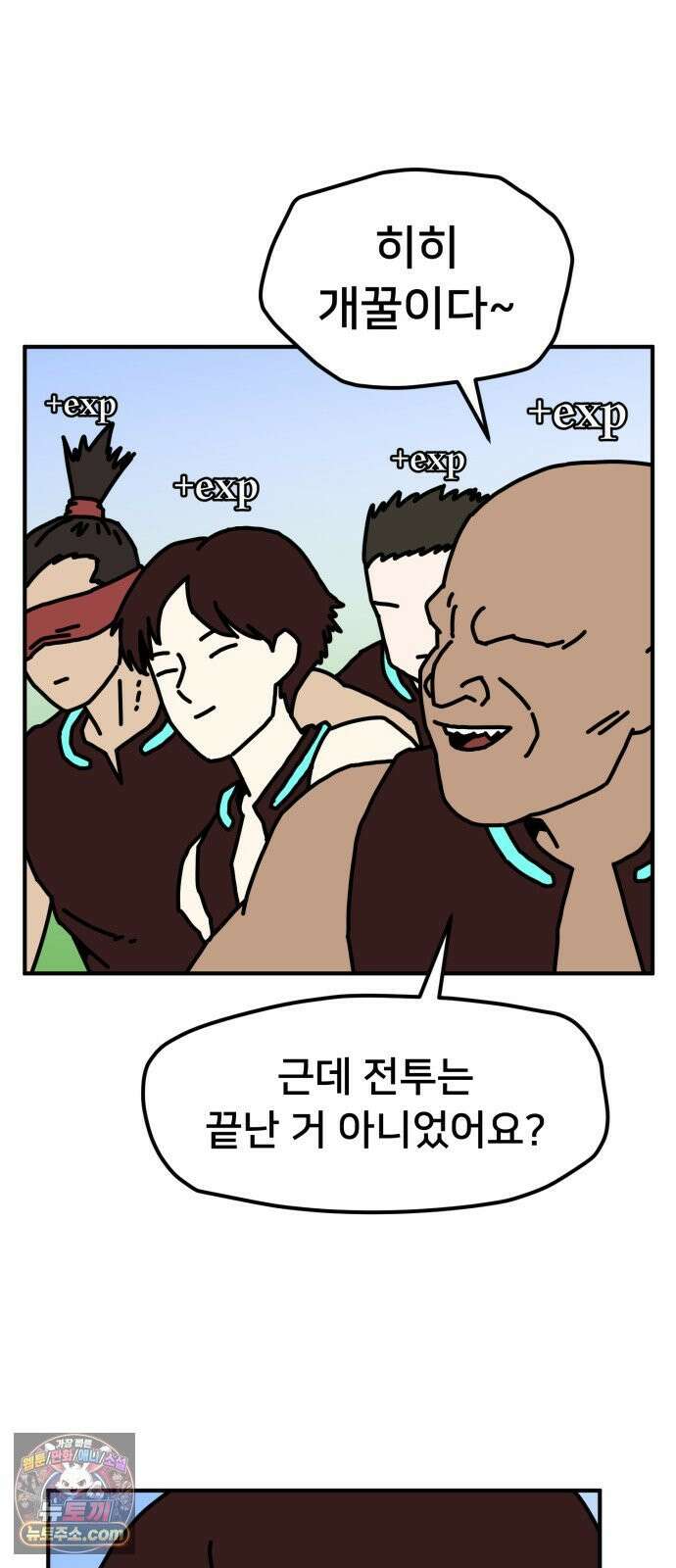 NPC를 죽였다 10화 15