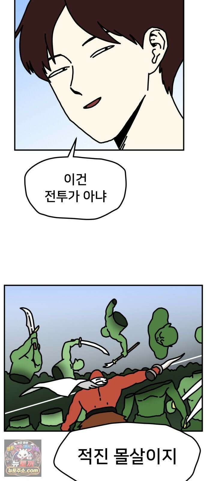 NPC를 죽였다 10화 16