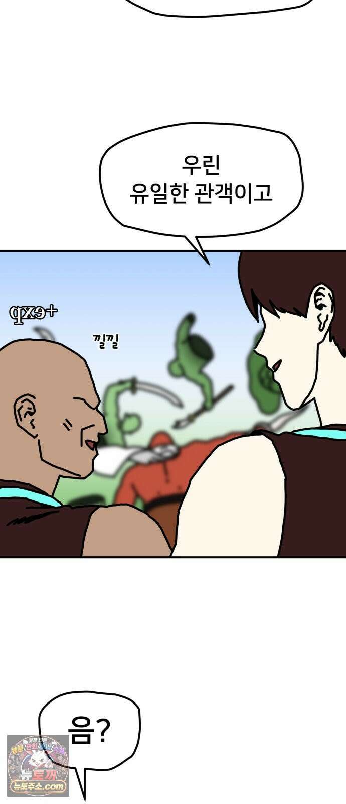 NPC를 죽였다 10화 17