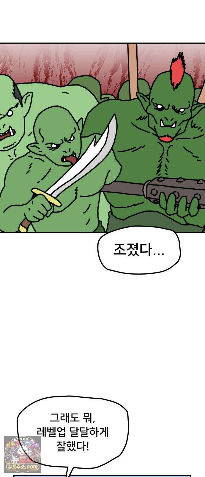 NPC를 죽였다 10화 20