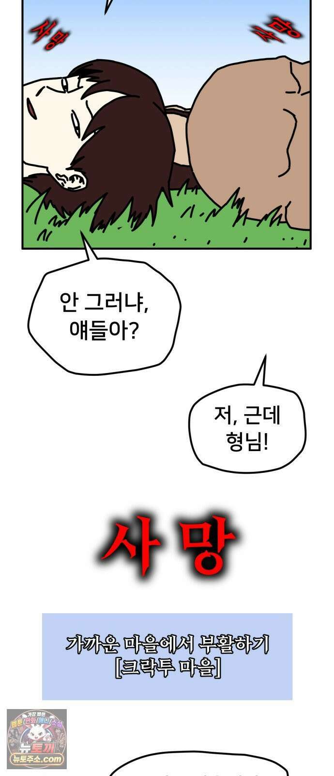 NPC를 죽였다 10화 21