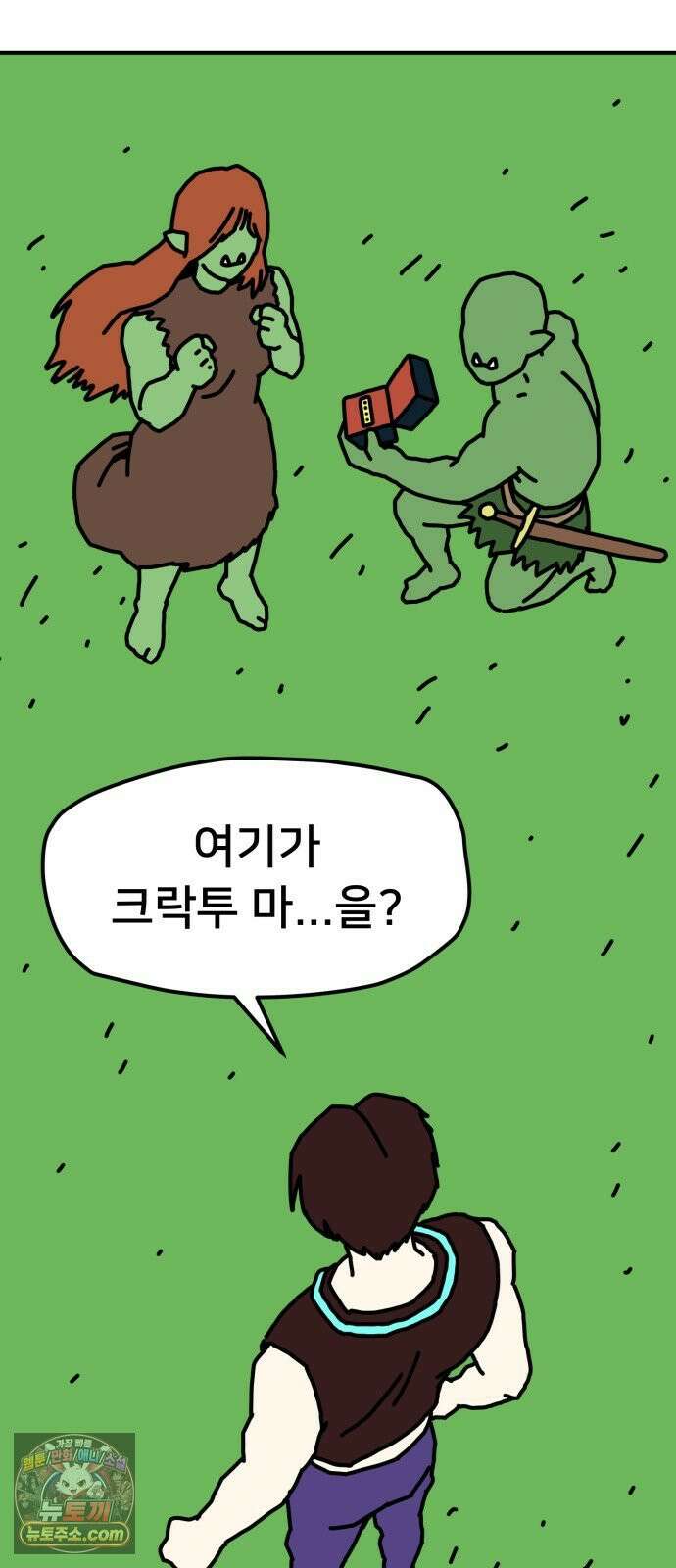 NPC를 죽였다 10화 24