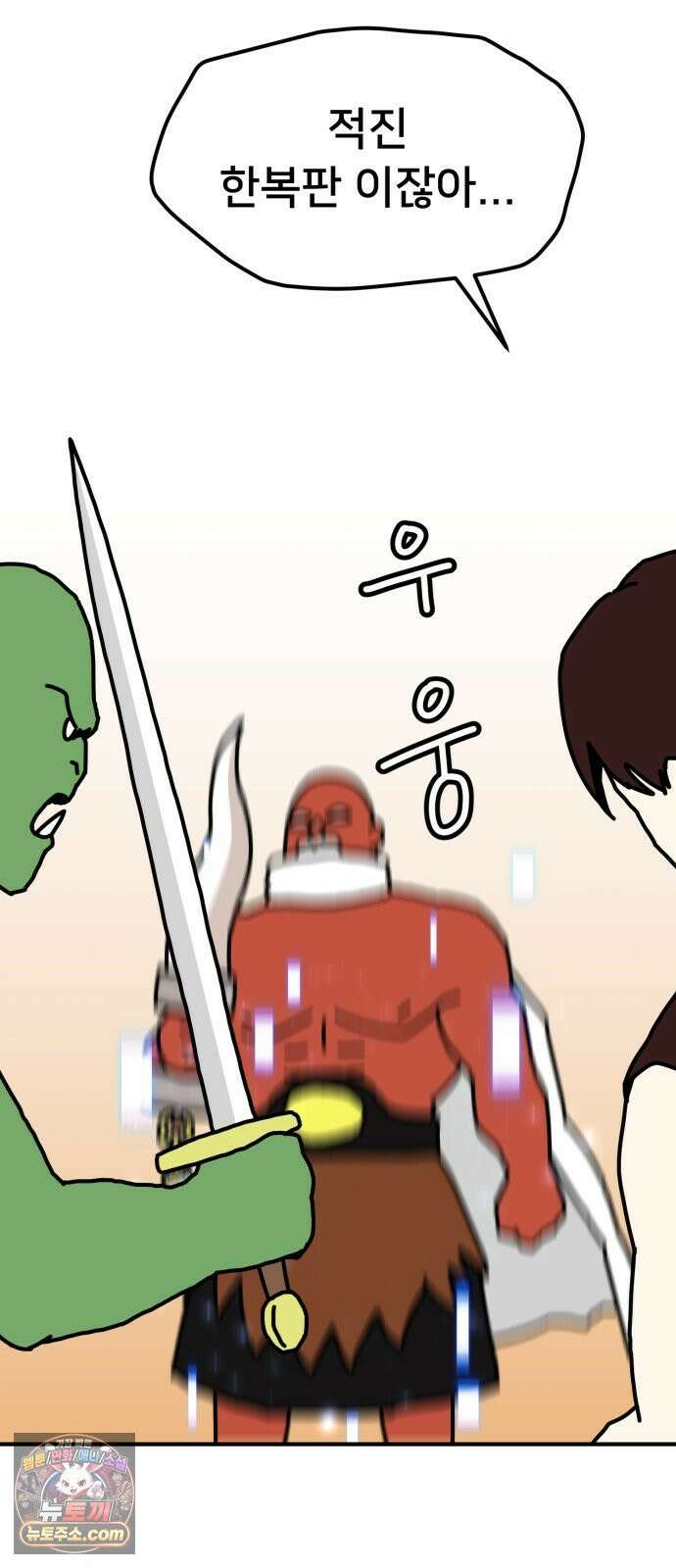 NPC를 죽였다 10화 26