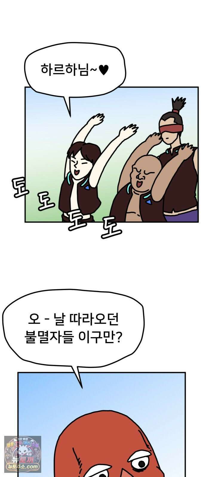 NPC를 죽였다 10화 27