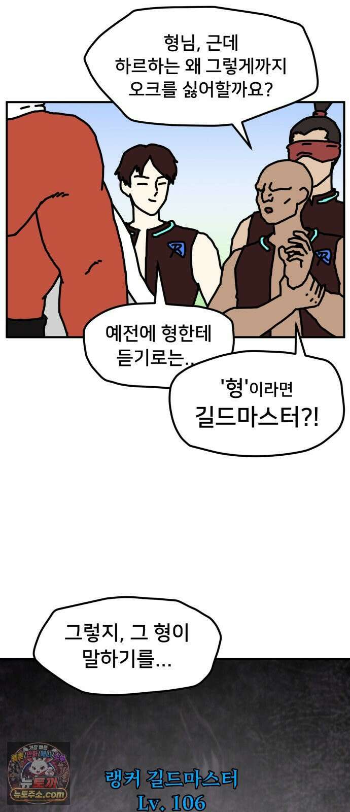 NPC를 죽였다 10화 30