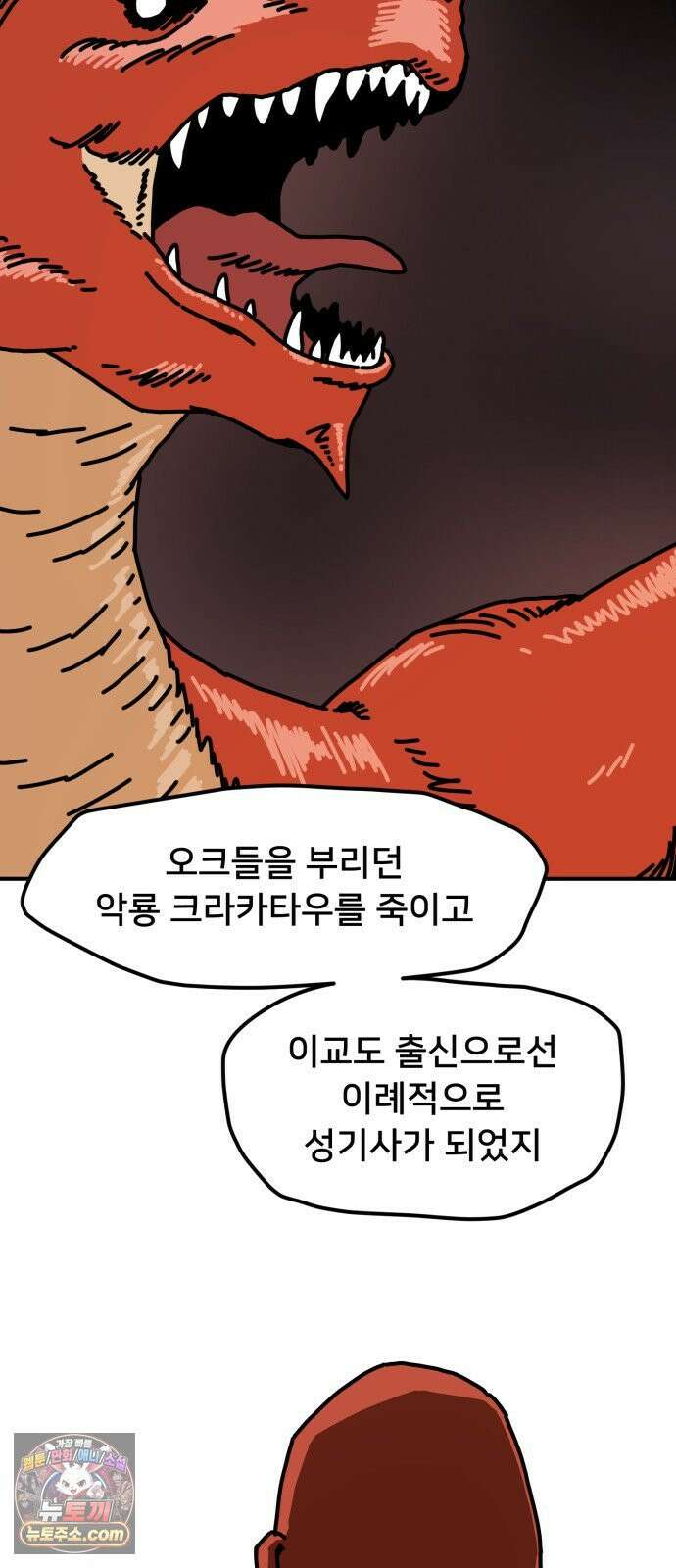 NPC를 죽였다 10화 32
