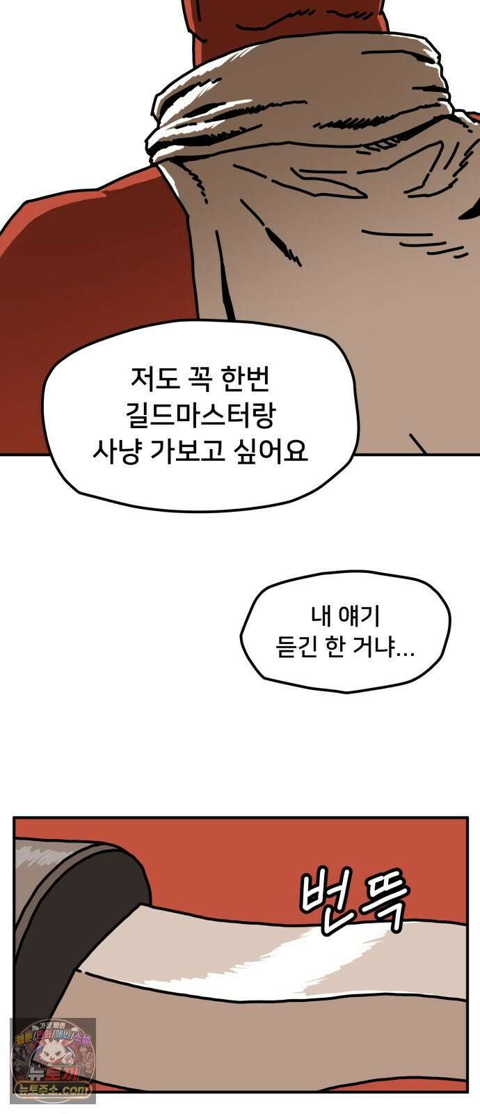NPC를 죽였다 10화 33