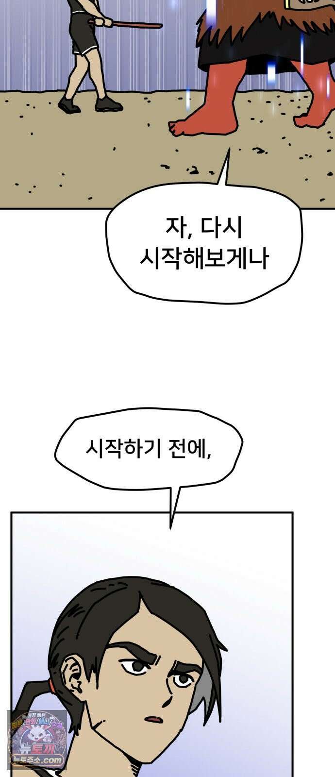 NPC를 죽였다 10화 36