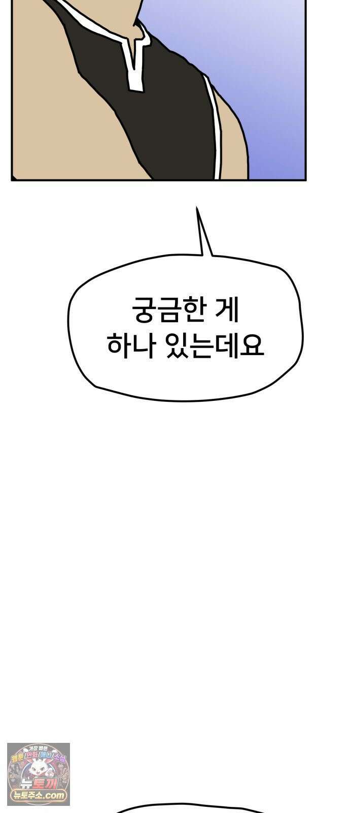 NPC를 죽였다 10화 37