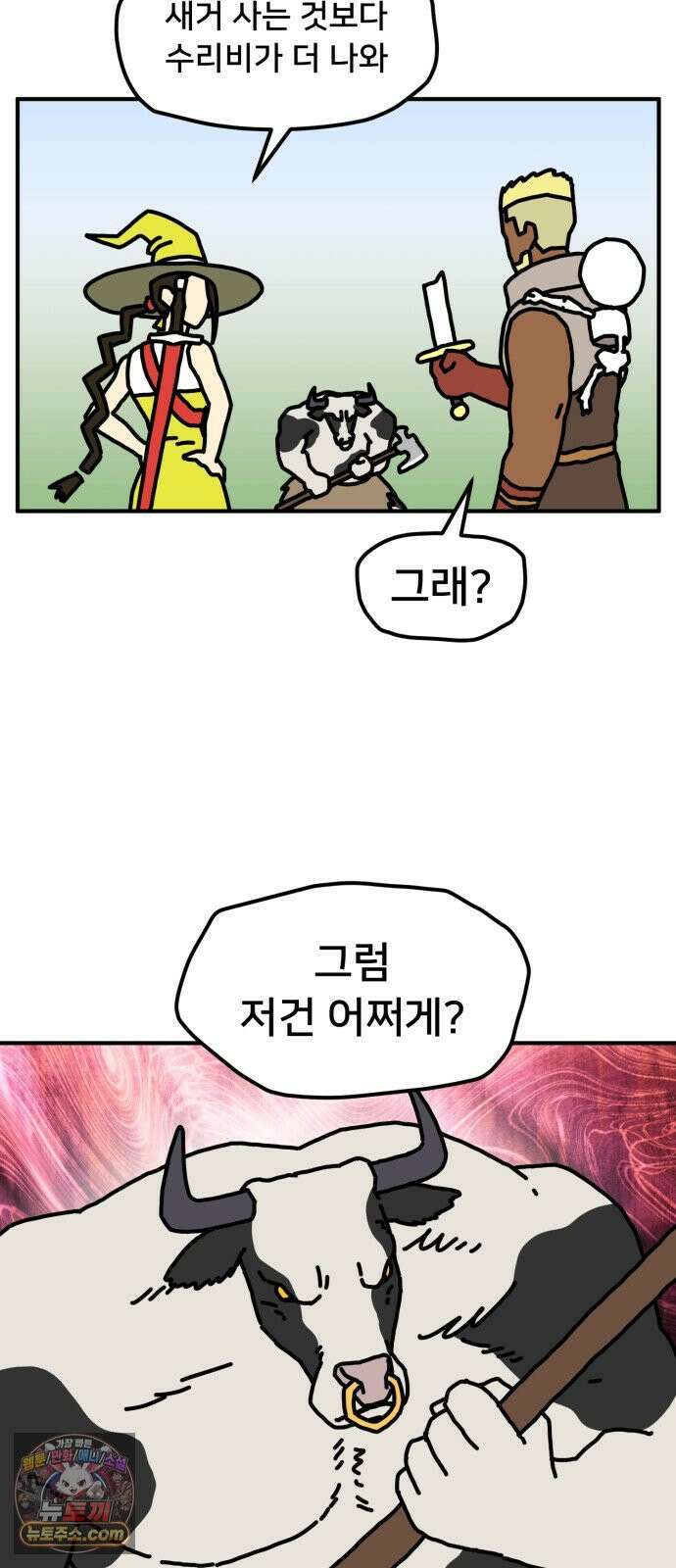 NPC를 죽였다 10화 39