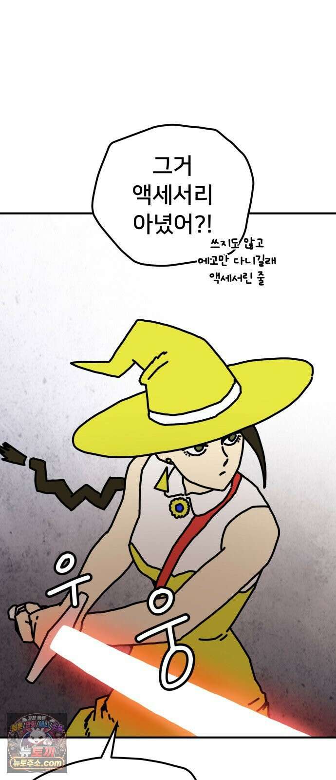 NPC를 죽였다 10화 41