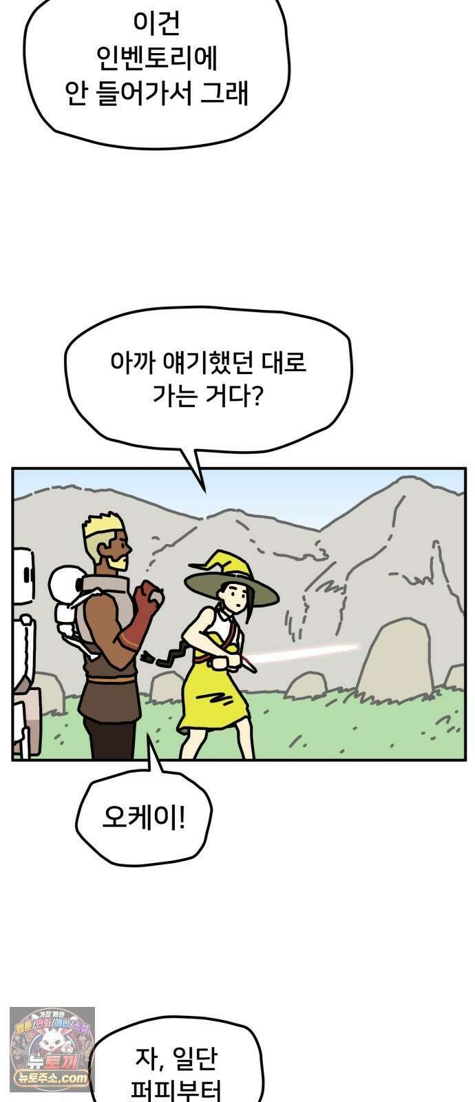 NPC를 죽였다 10화 42