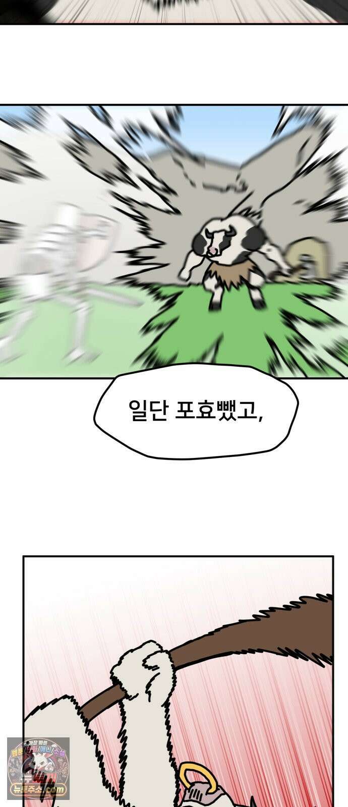 NPC를 죽였다 10화 45