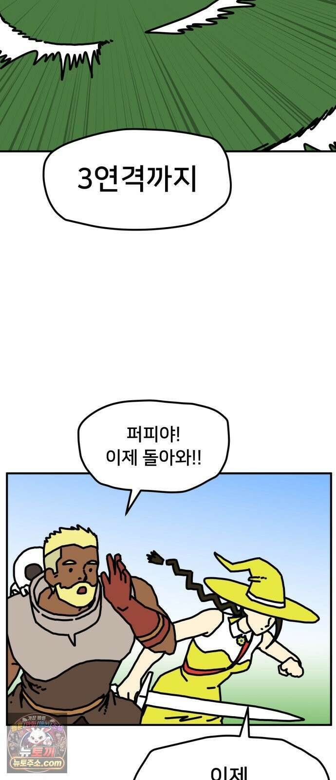 NPC를 죽였다 10화 48