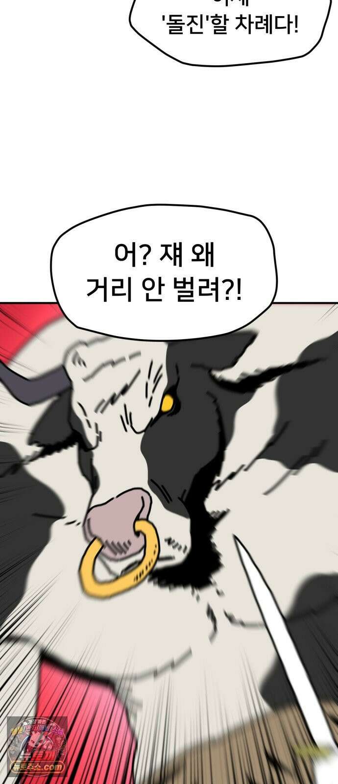 NPC를 죽였다 10화 49