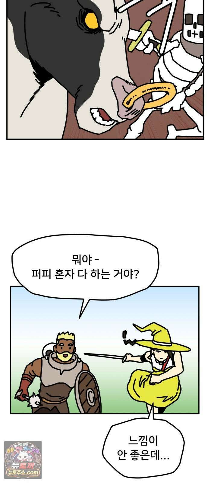 NPC를 죽였다 10화 51